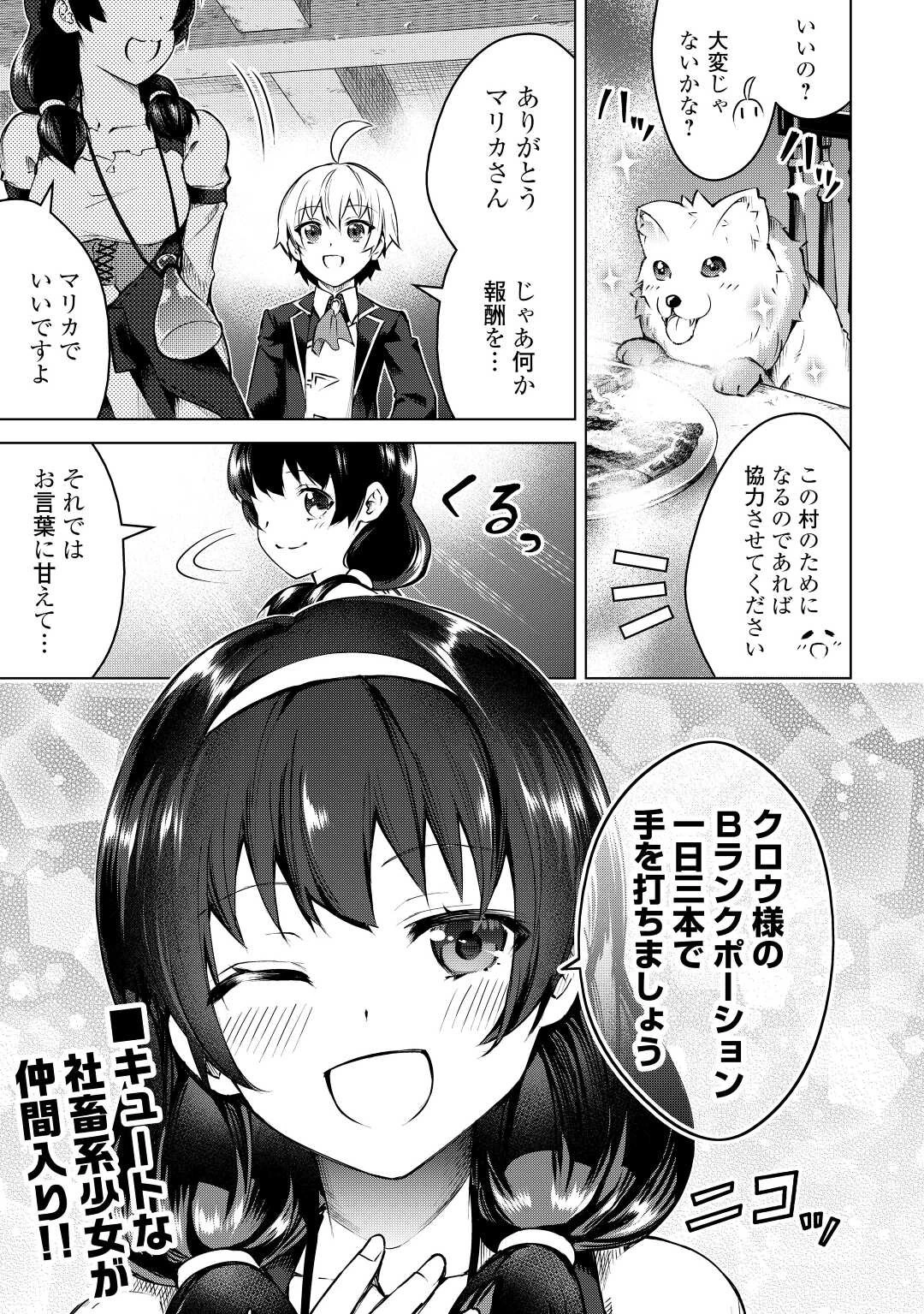 不遇スキルの錬金術師、辺境を開拓する: 貴族の三男に転生したので、追い出されないように領地経営してみた 第11話 - 31