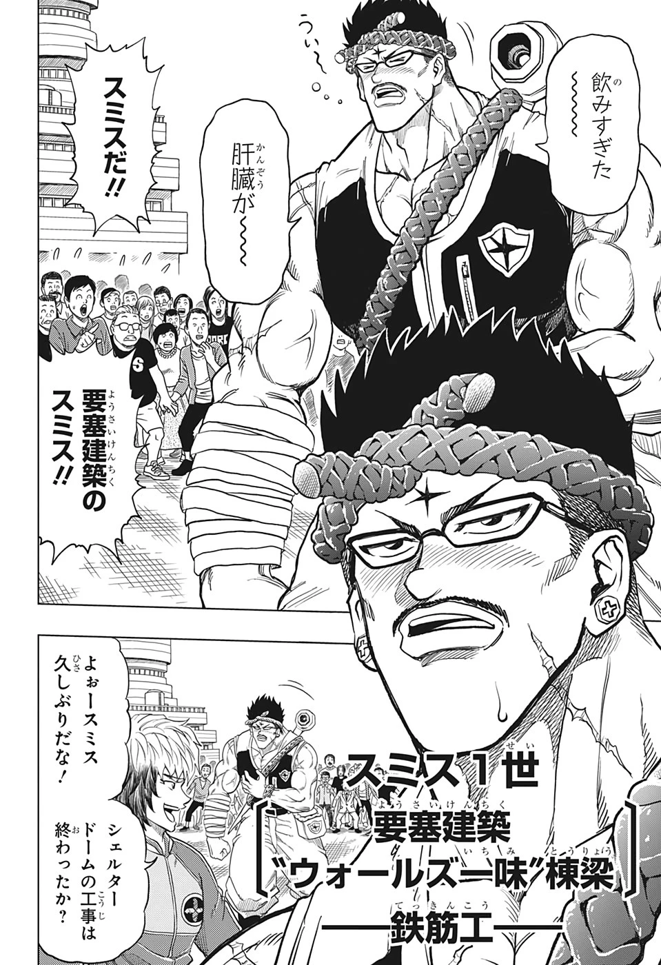 ビルドキング 第10話 - 4