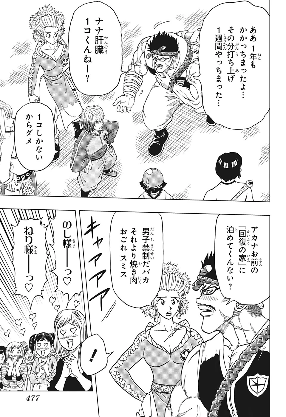 ビルドキング 第10話 - 5