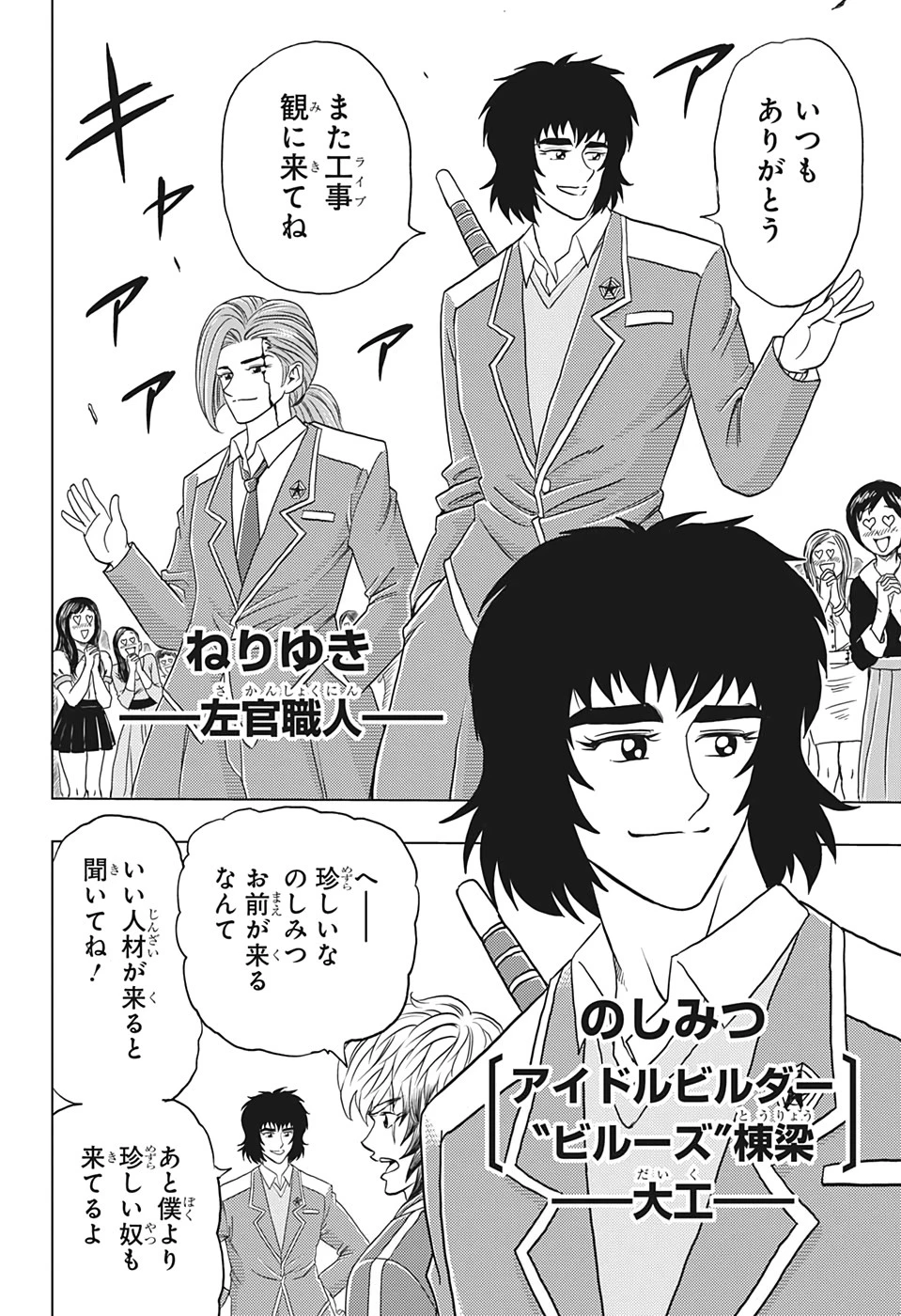 ビルドキング 第10話 - 6