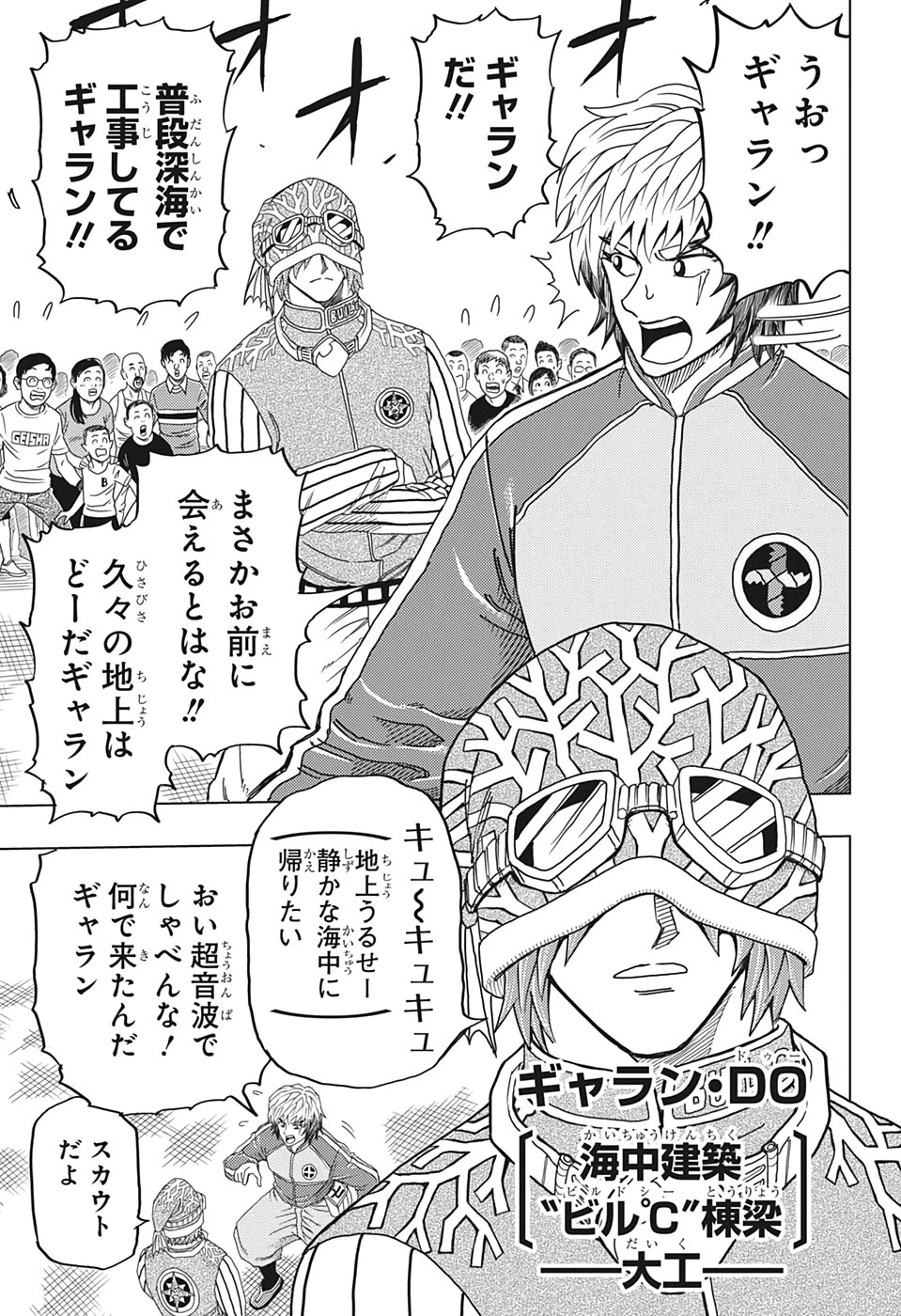 ビルドキング 第10話 - 7