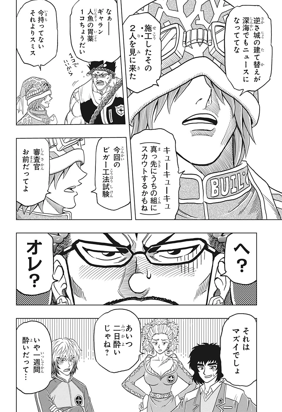 ビルドキング 第10話 - 8