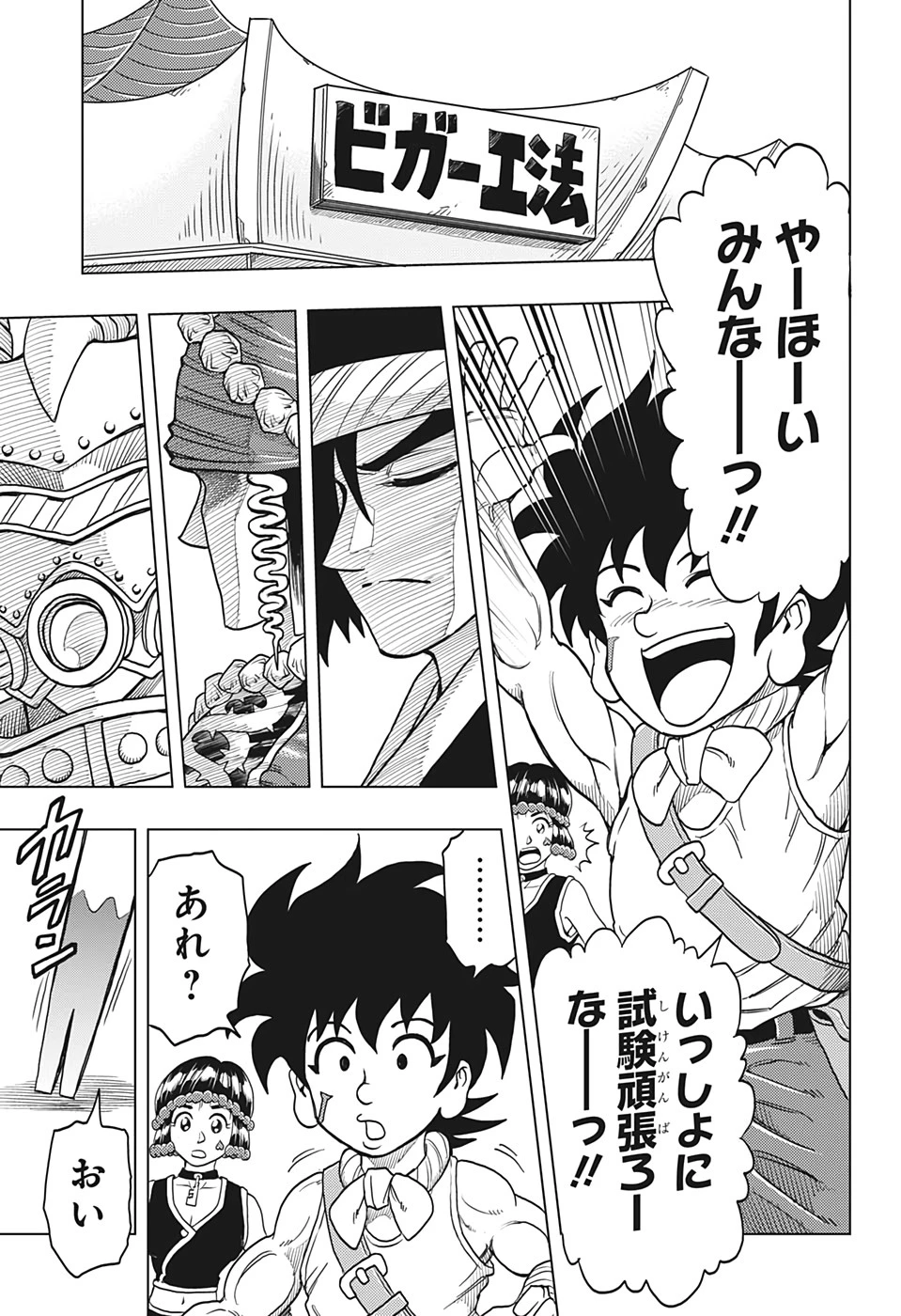 ビルドキング 第10話 - 9