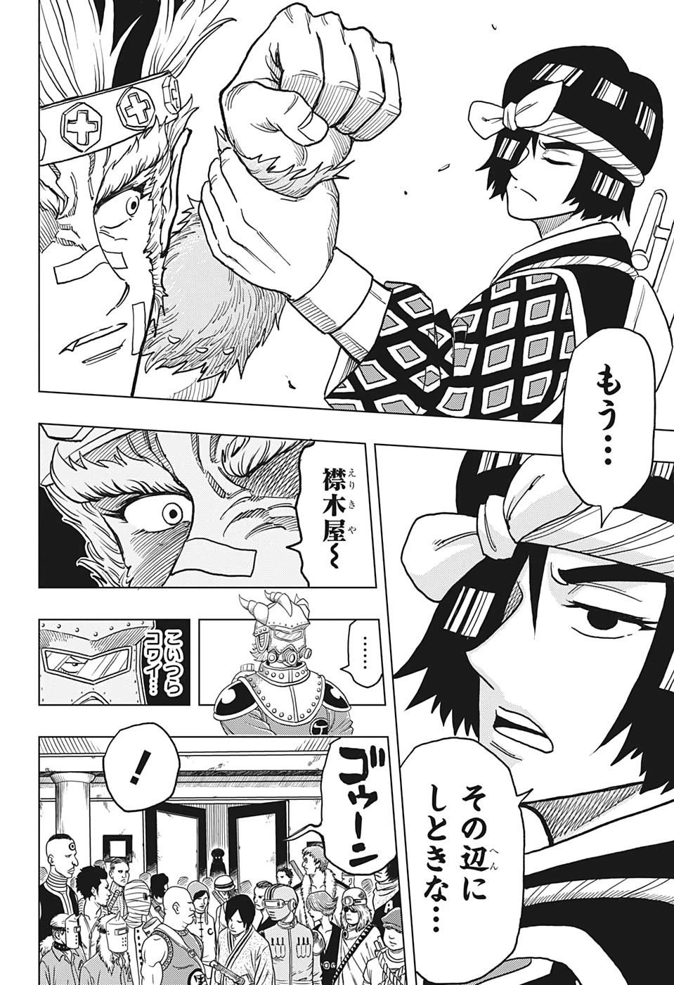 ビルドキング 第10話 - 18