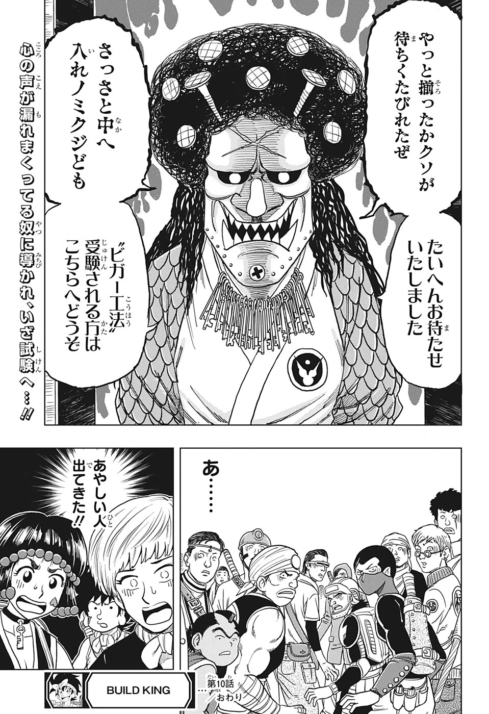 ビルドキング 第10話 - 19