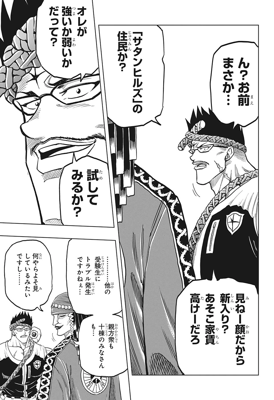 ビルドキング 第15話 - 3