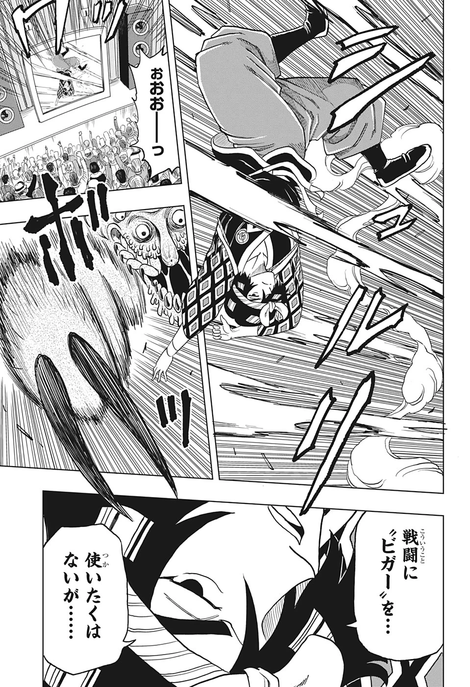 ビルドキング 第15話 - 7