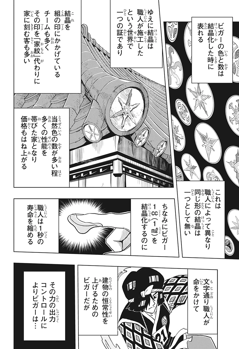 ビルドキング 第15話 - 10