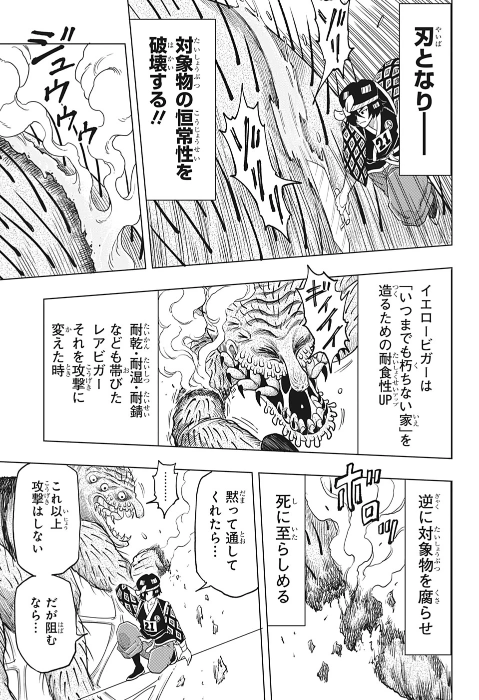 ビルドキング 第15話 - 11