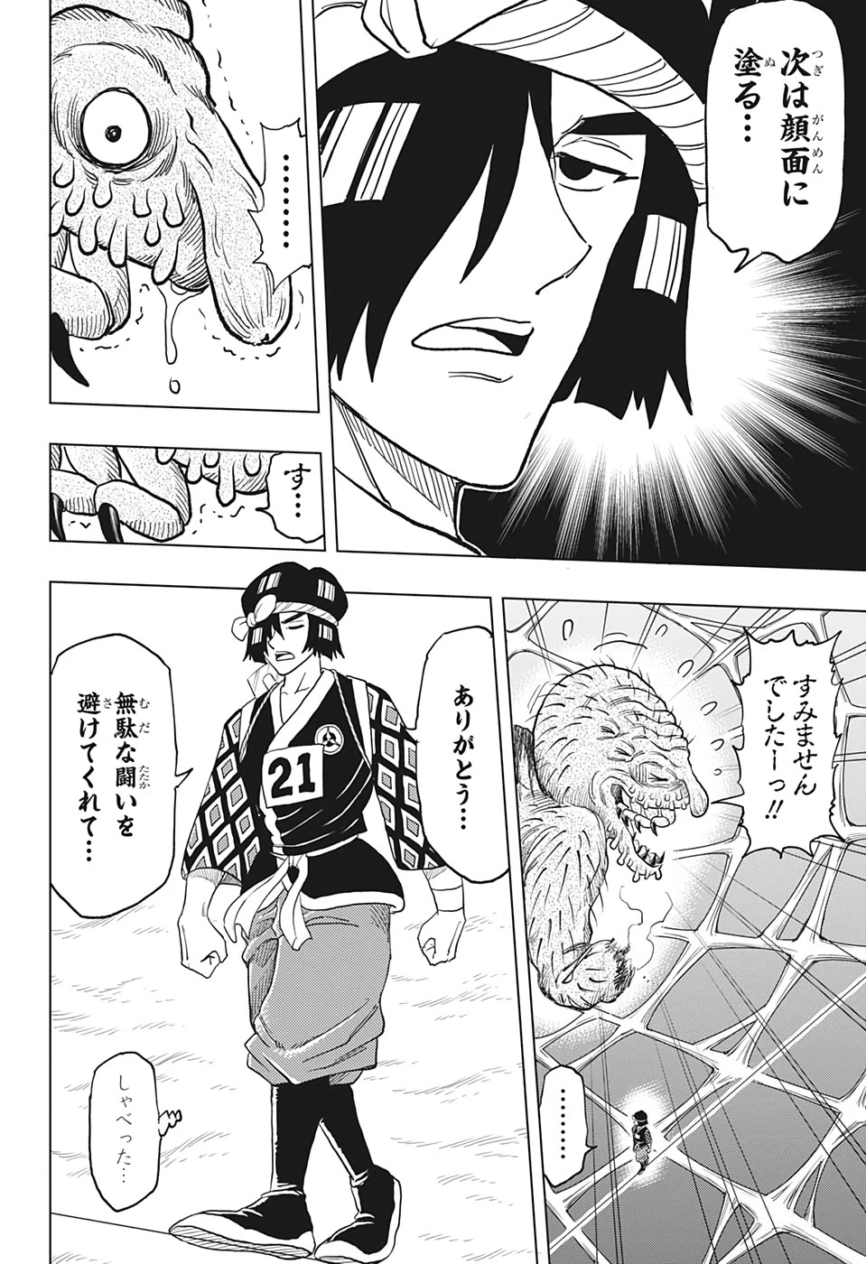 ビルドキング 第15話 - 12