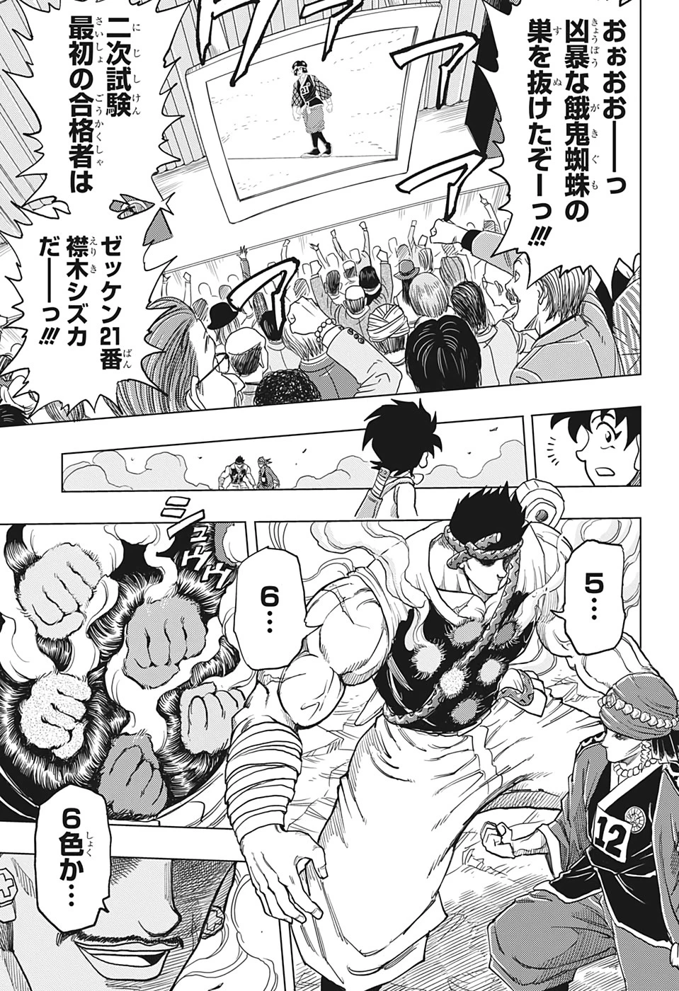 ビルドキング 第15話 - 13