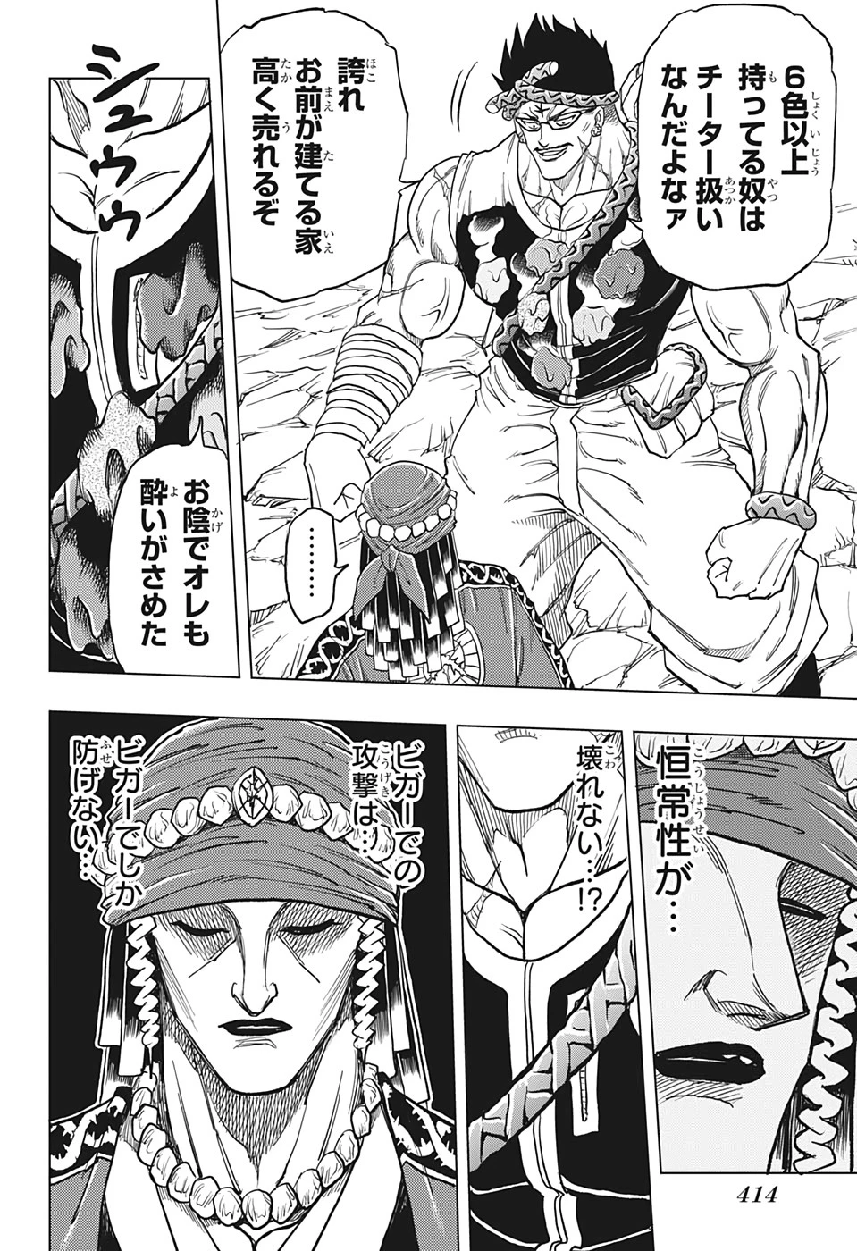 ビルドキング 第15話 - 14