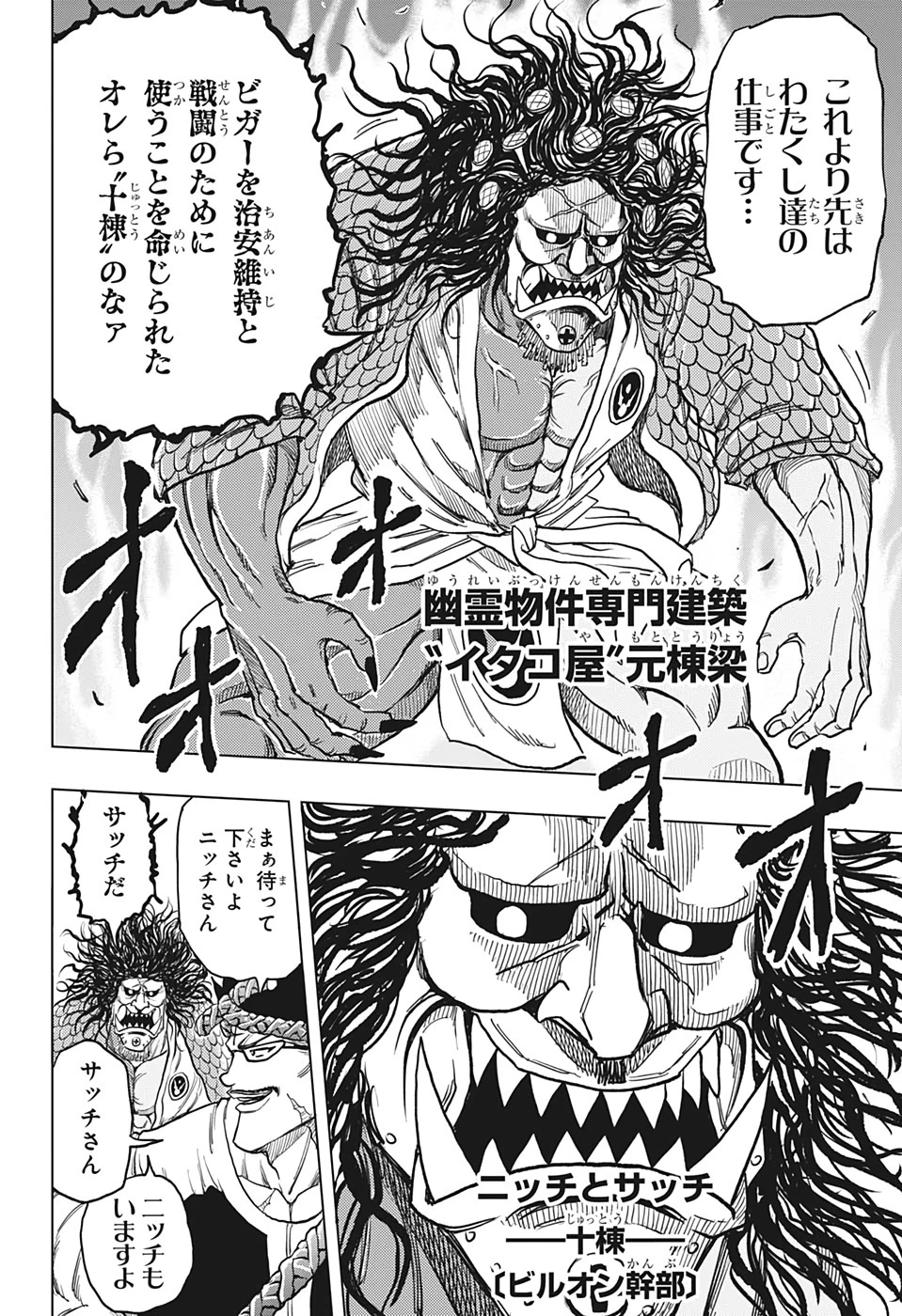 ビルドキング 第15話 - 16