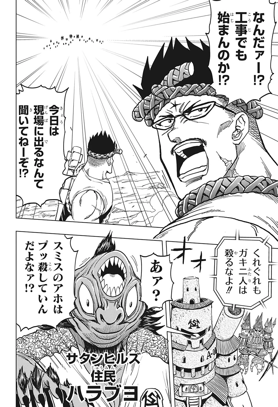 ビルドキング 第17話 - 4