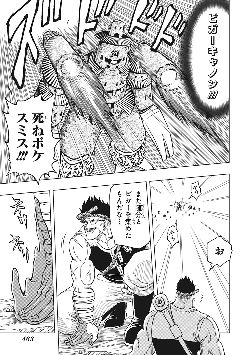 ビルドキング 第17話 - 5