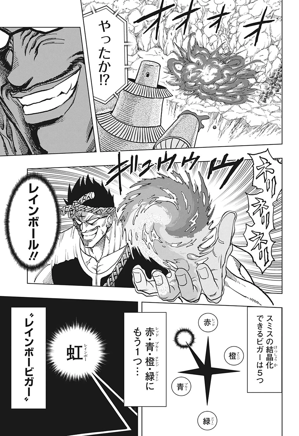 ビルドキング 第17話 - 7