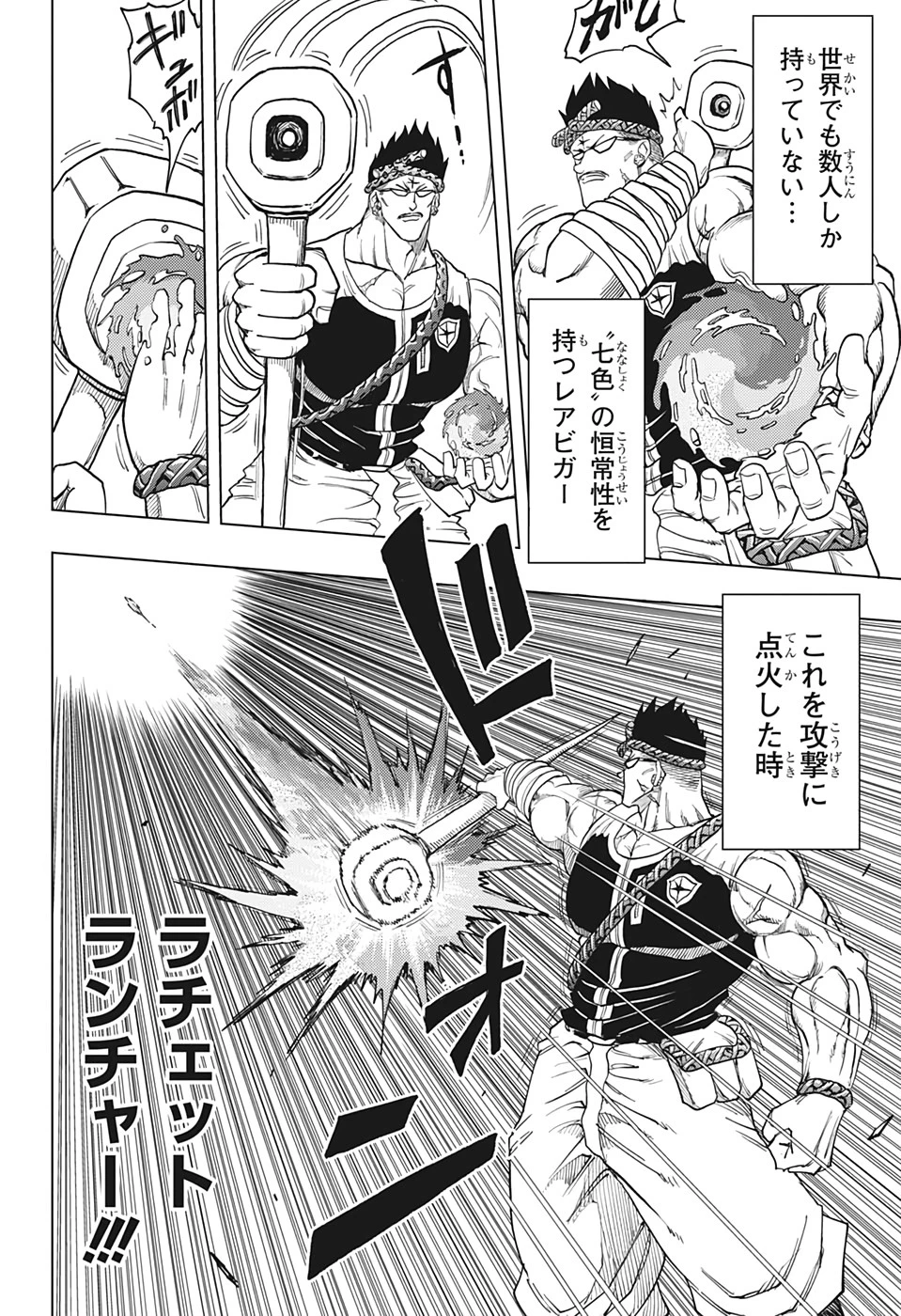 ビルドキング 第17話 - 8