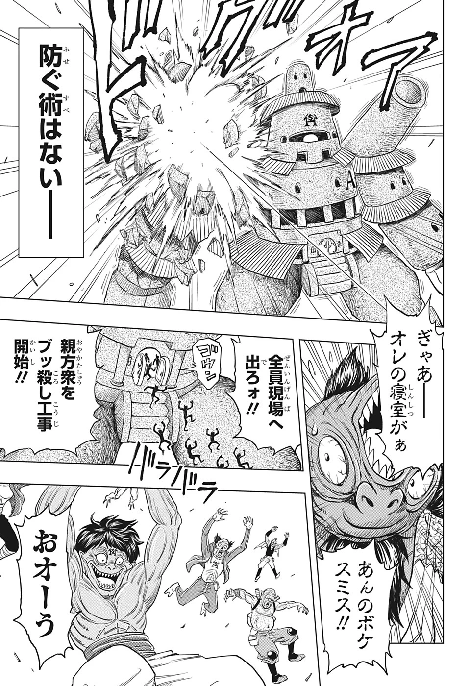 ビルドキング 第17話 - 9