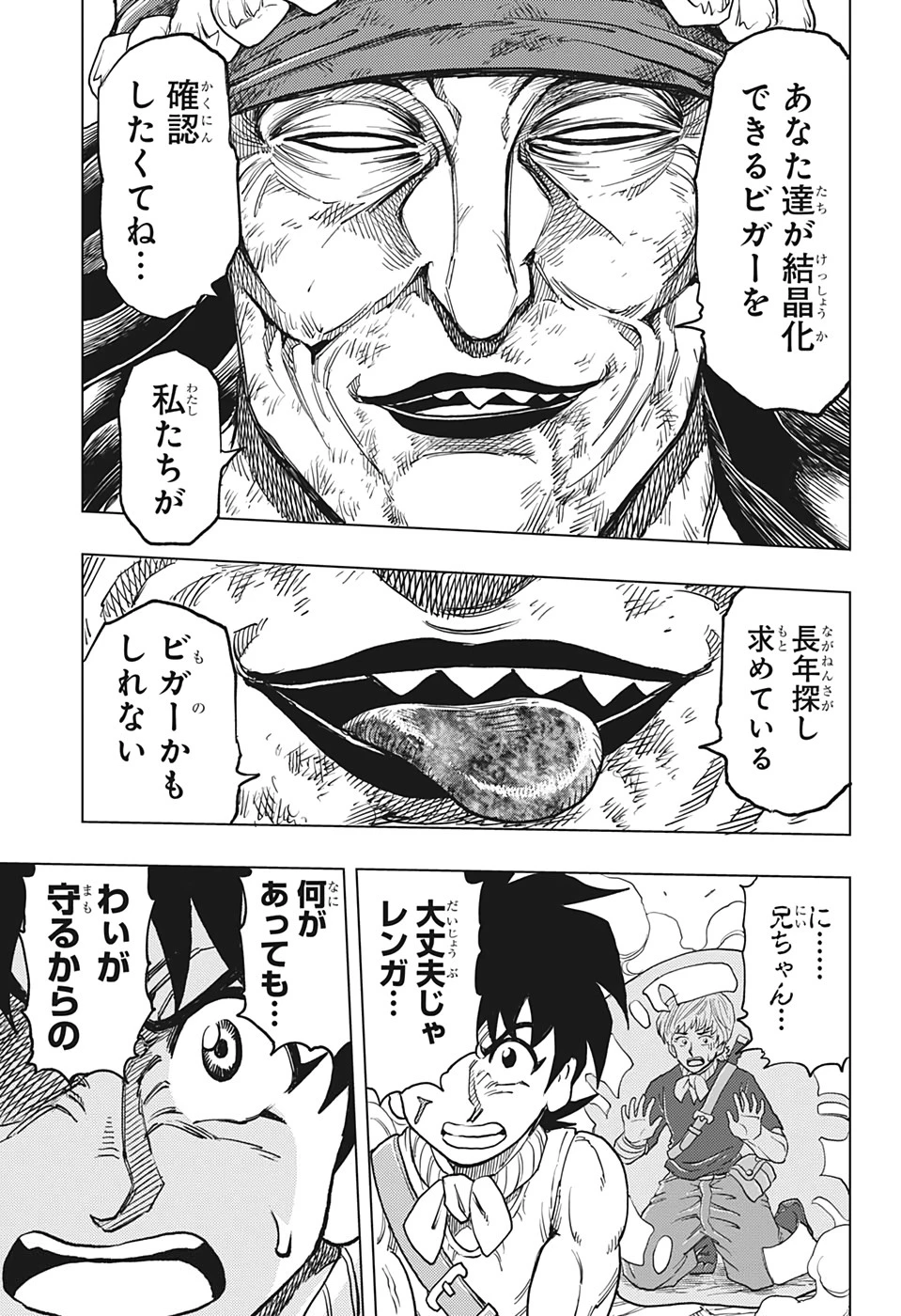 ビルドキング 第17話 - 13