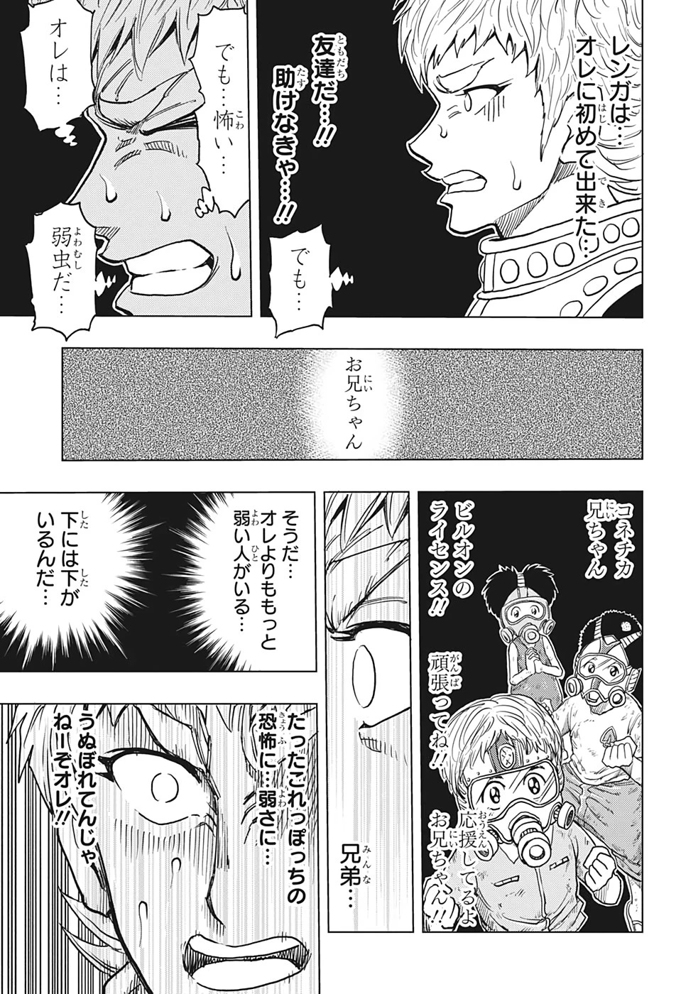 ビルドキング 第17話 - 15
