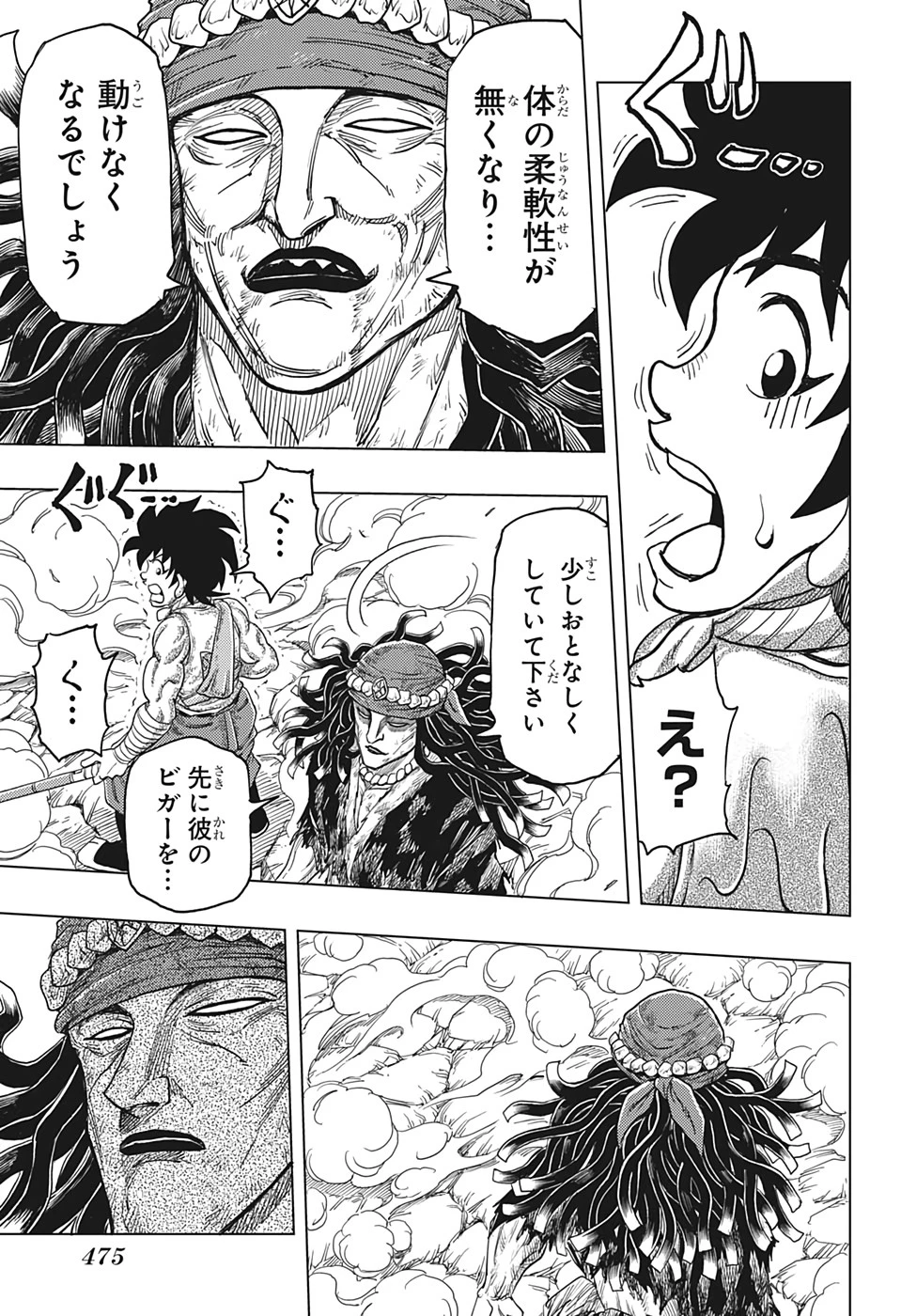 ビルドキング 第17話 - 17