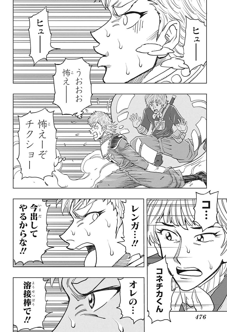 ビルドキング 第17話 - 18