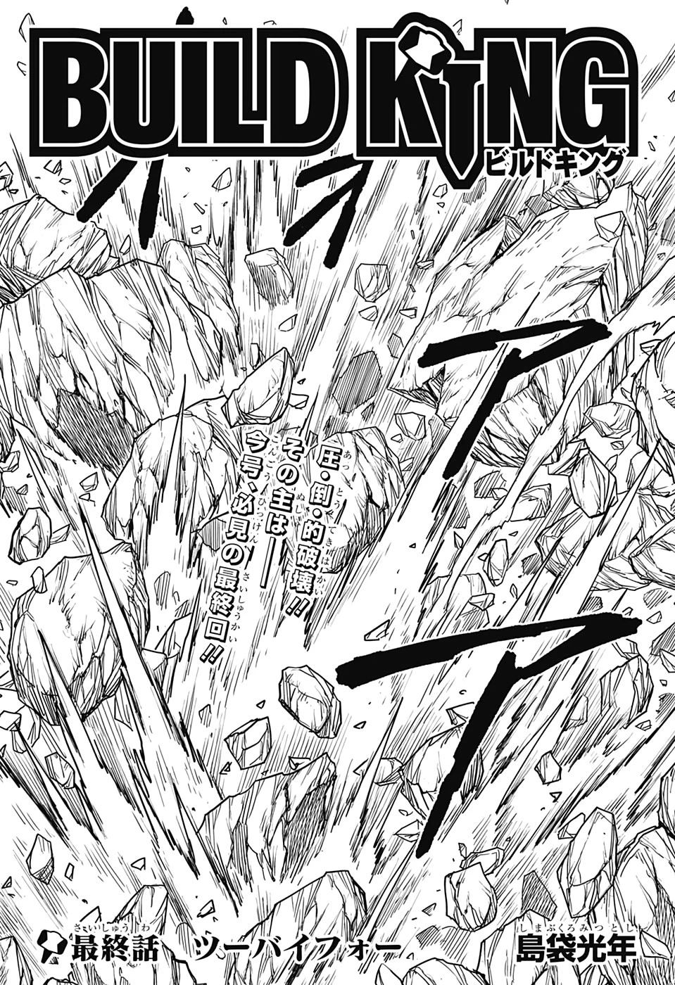 ビルドキング 第20話 - 2