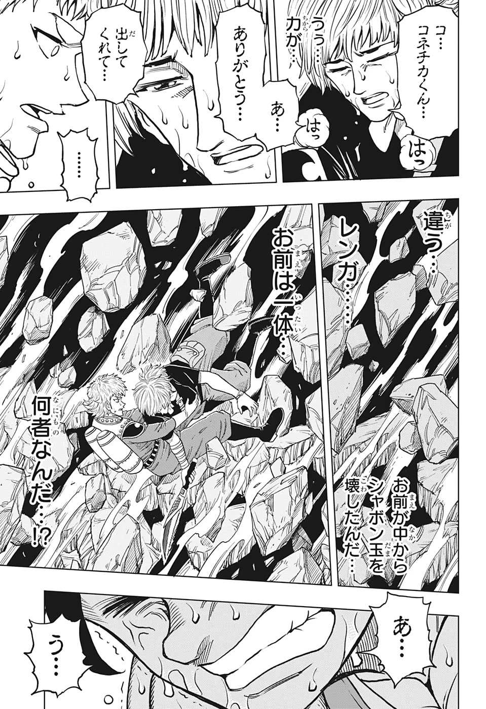 ビルドキング 第20話 - 5