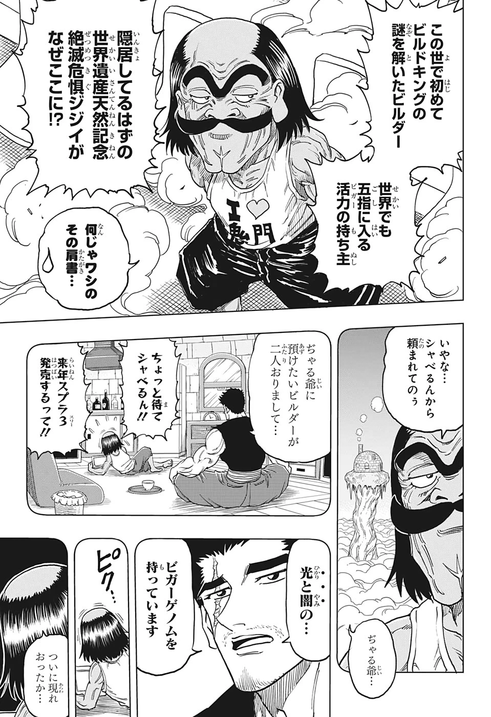 ビルドキング 第20話 - 11