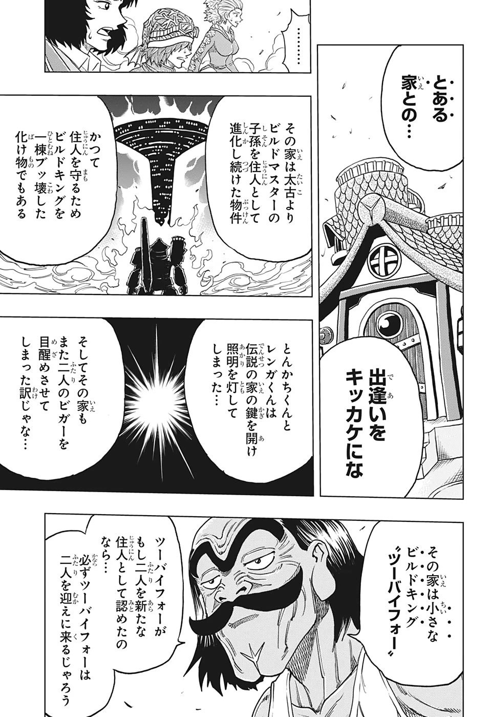 ビルドキング 第20話 - 13