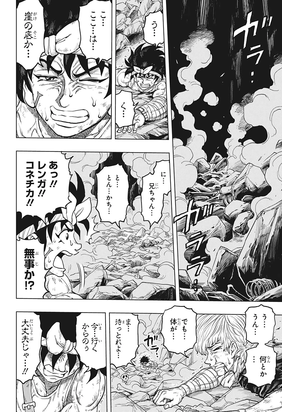 ビルドキング 第20話 - 14