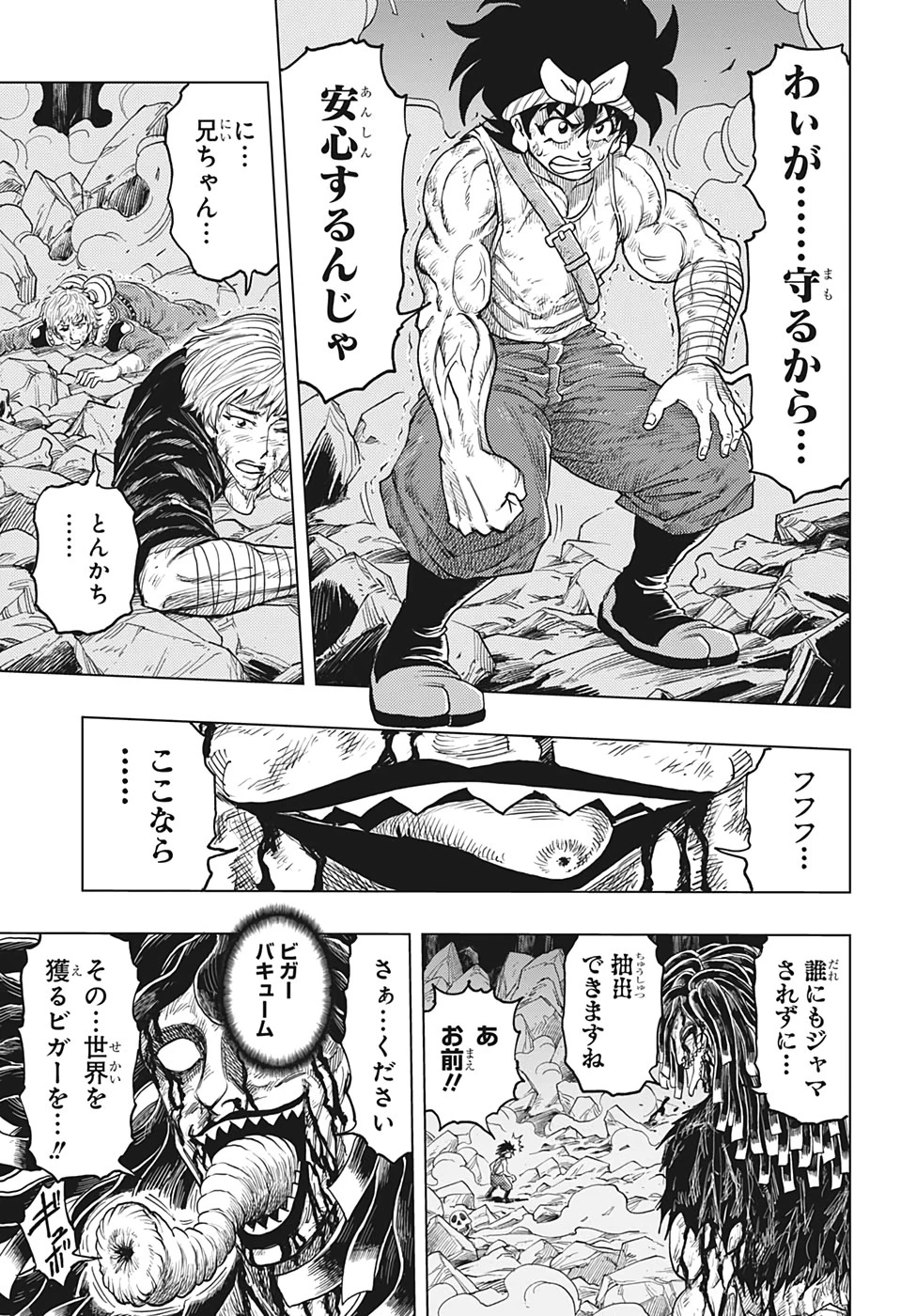 ビルドキング 第20話 - 15