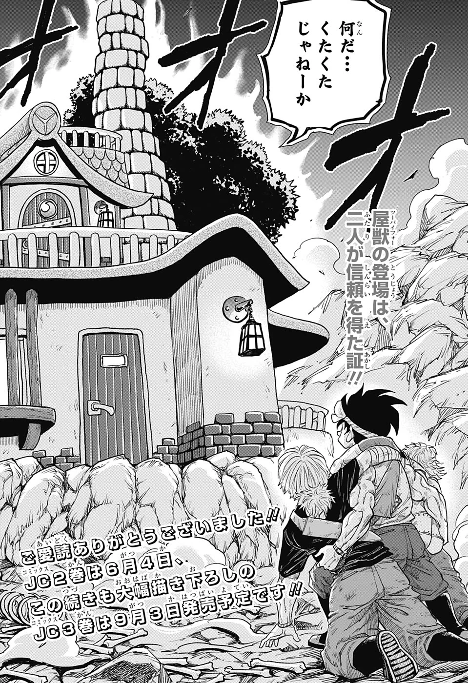 ビルドキング 第20話 - 18