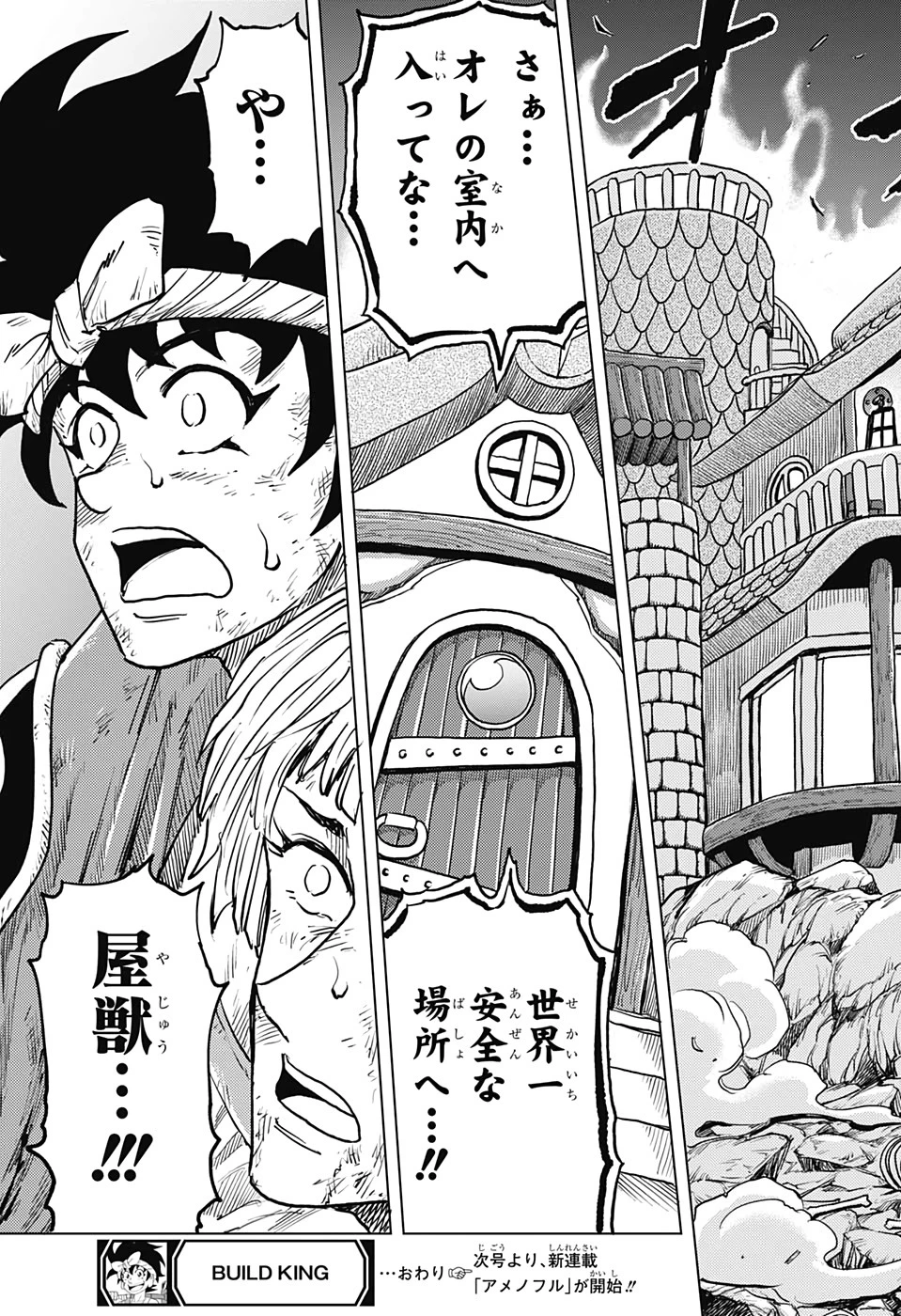ビルドキング 第20話 - 19