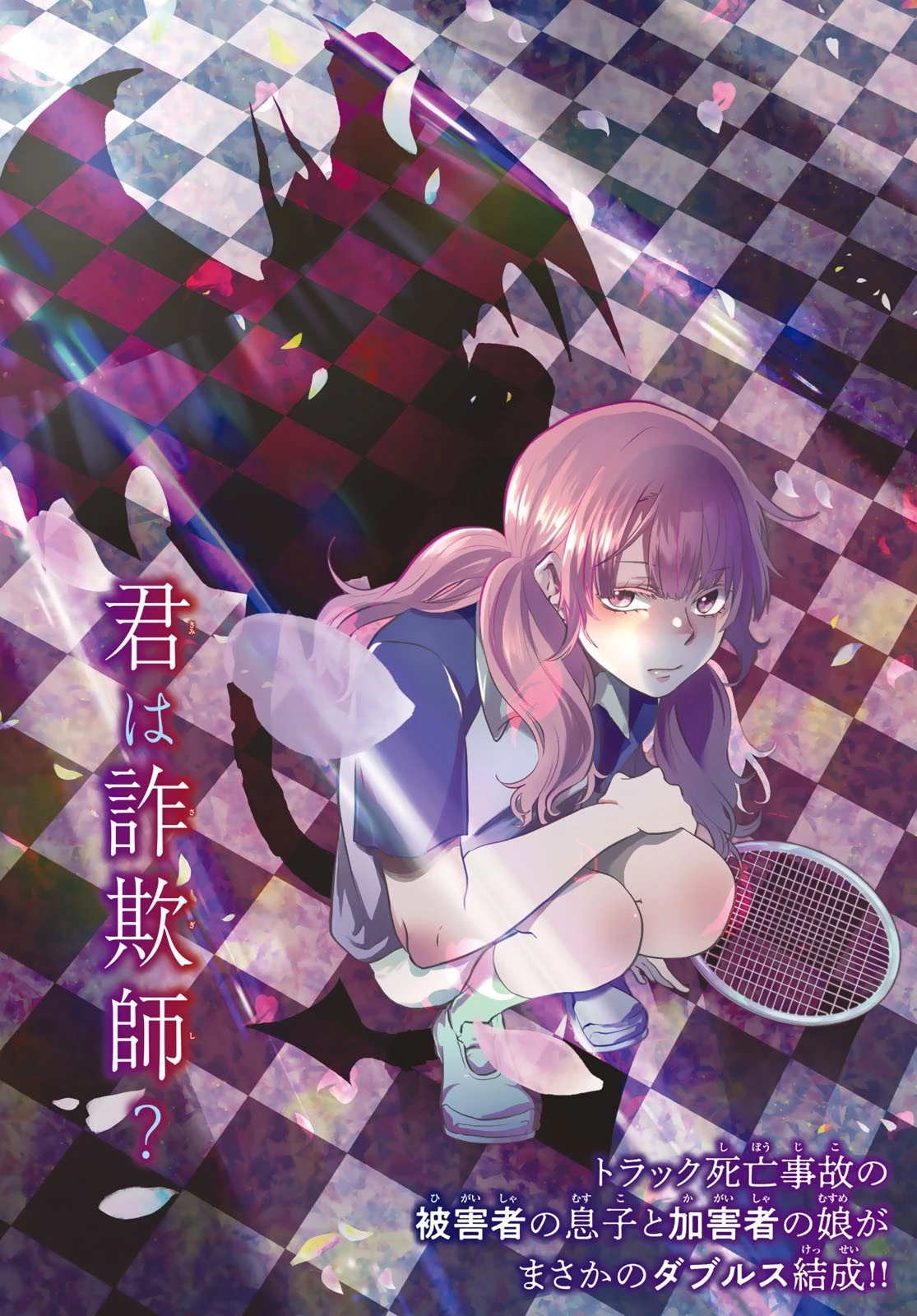 神様はラケットを振らない 第3話 - 2