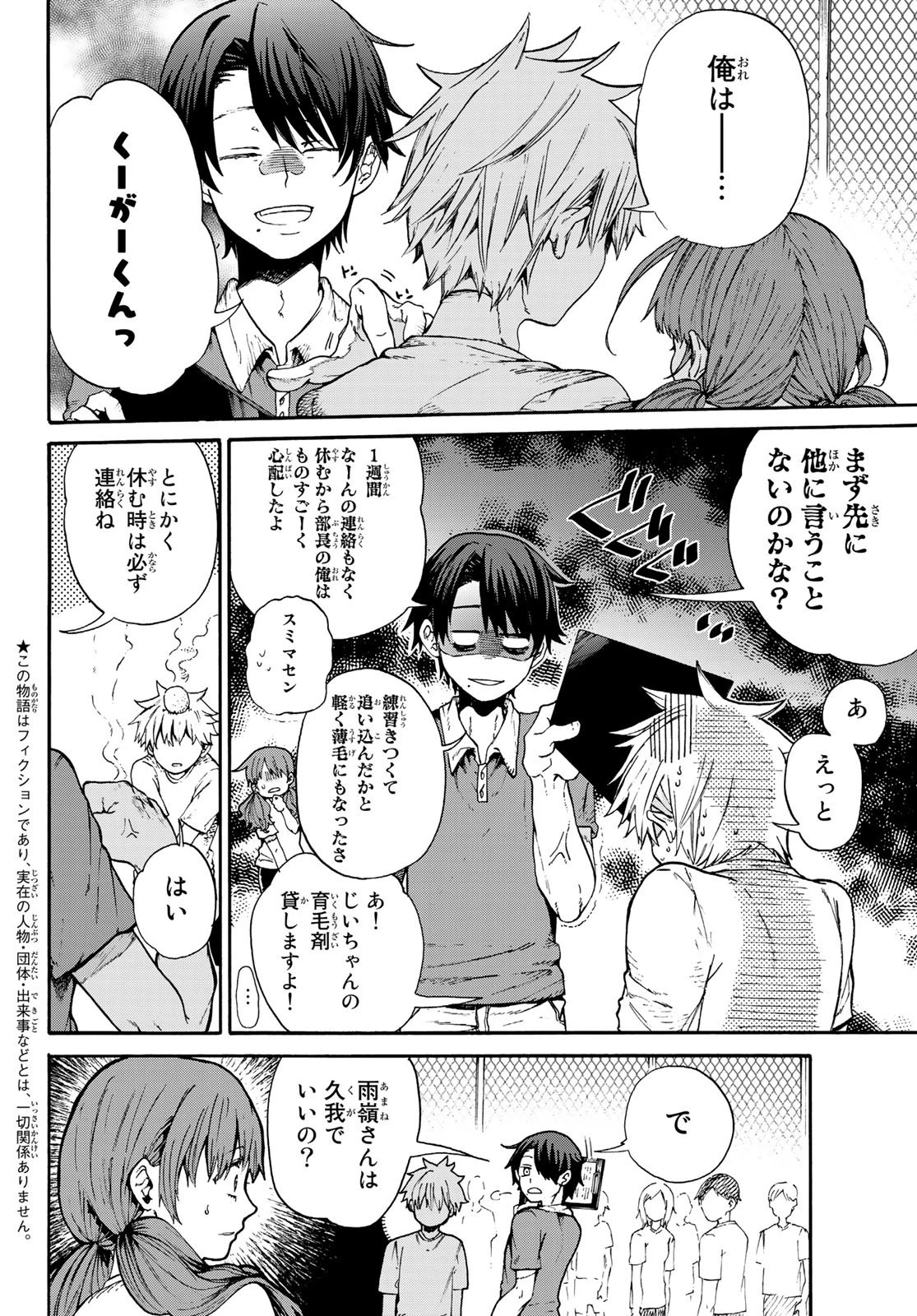 神様はラケットを振らない 第3話 - 4