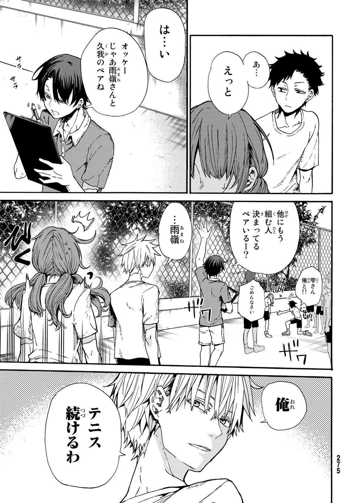 神様はラケットを振らない 第3話 - 5