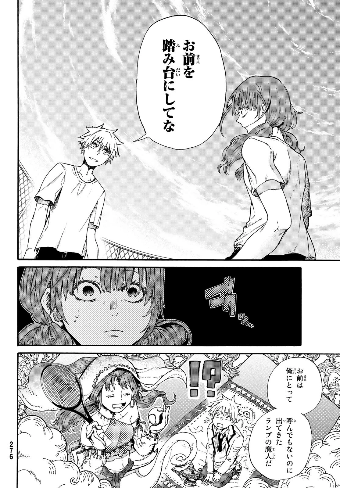 神様はラケットを振らない 第3話 - 6