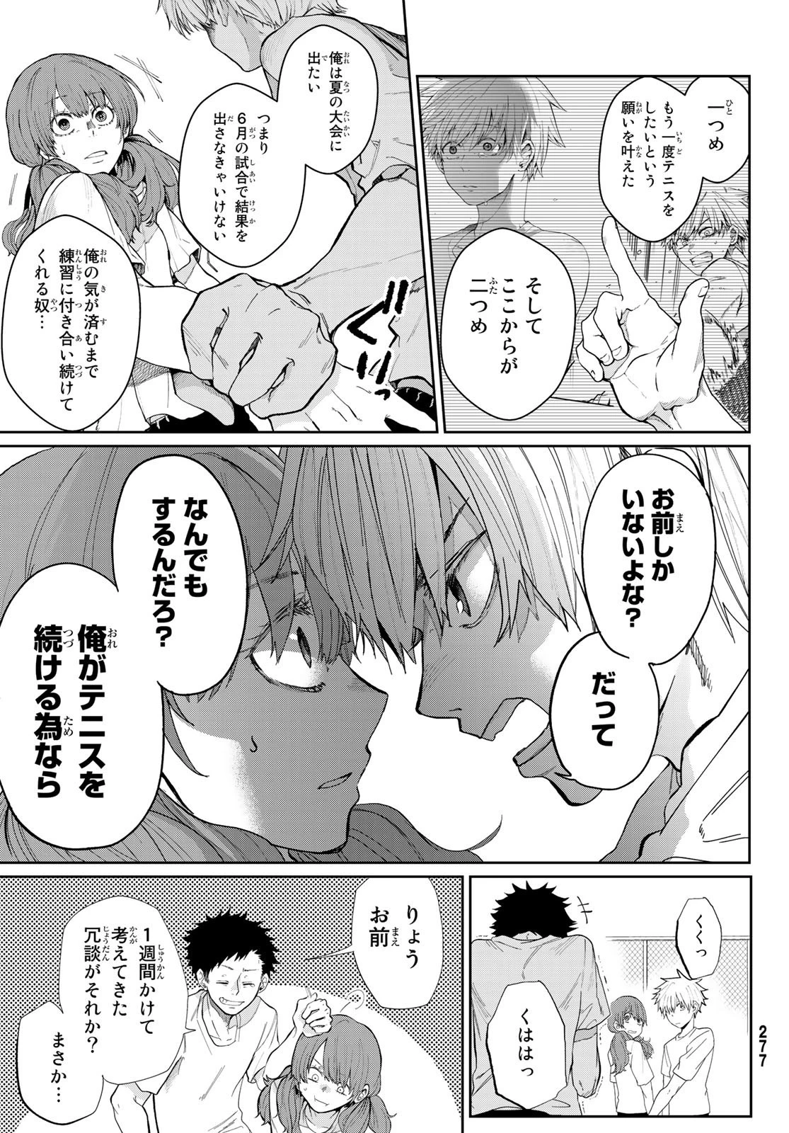 神様はラケットを振らない 第3話 - 7