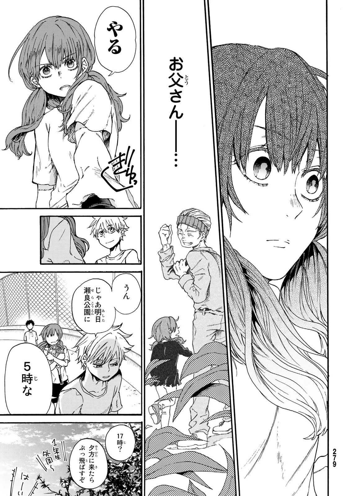 神様はラケットを振らない 第3話 - 9