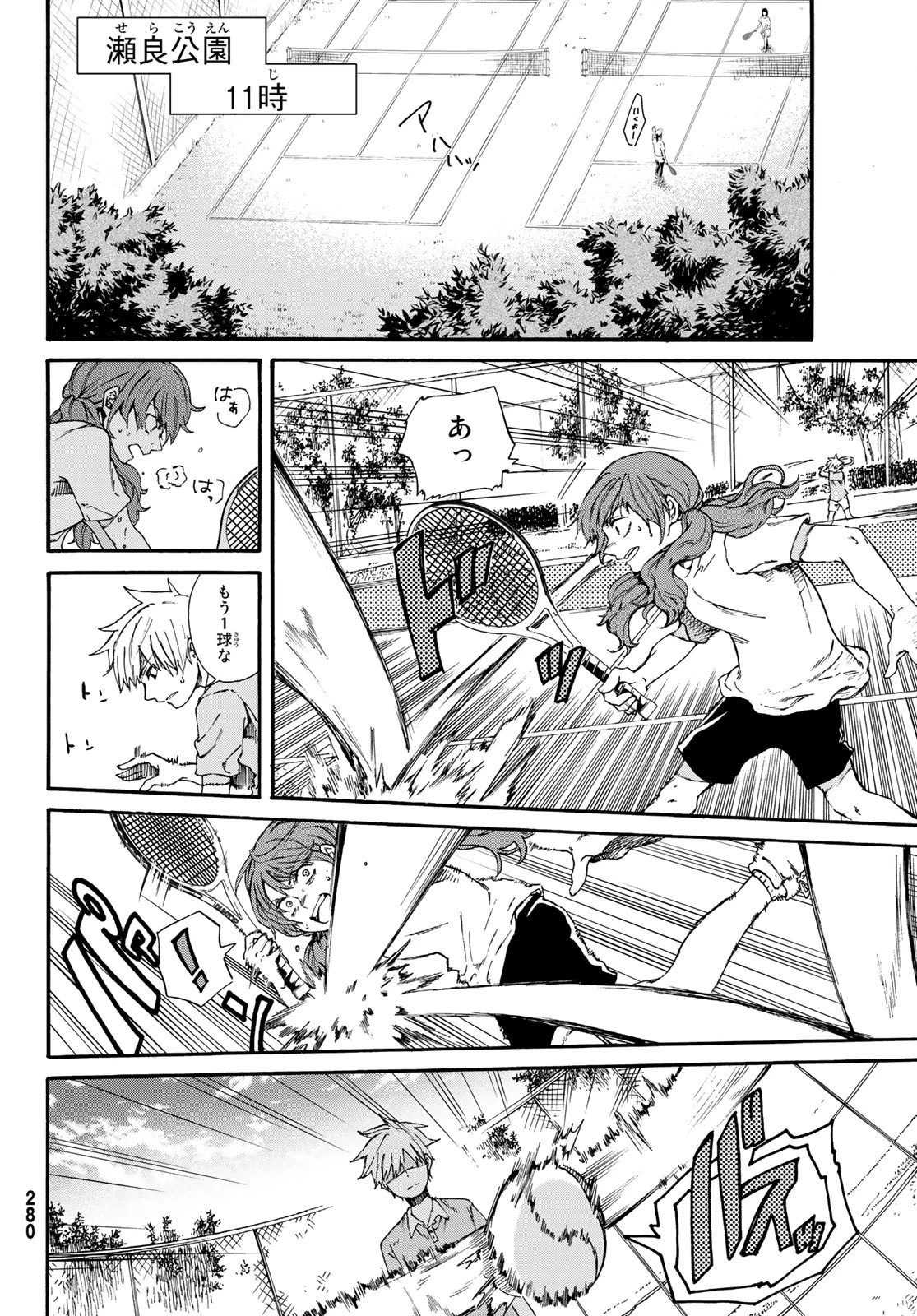 神様はラケットを振らない 第3話 - 10