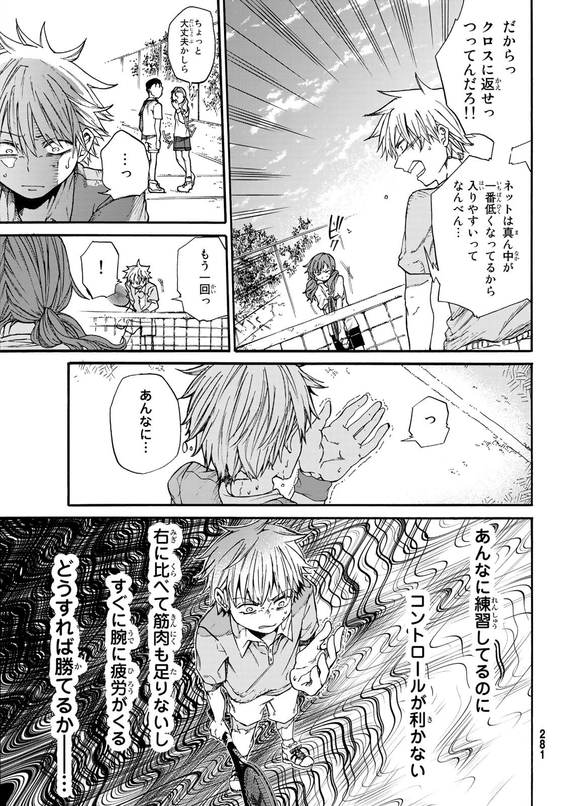 神様はラケットを振らない 第3話 - 11