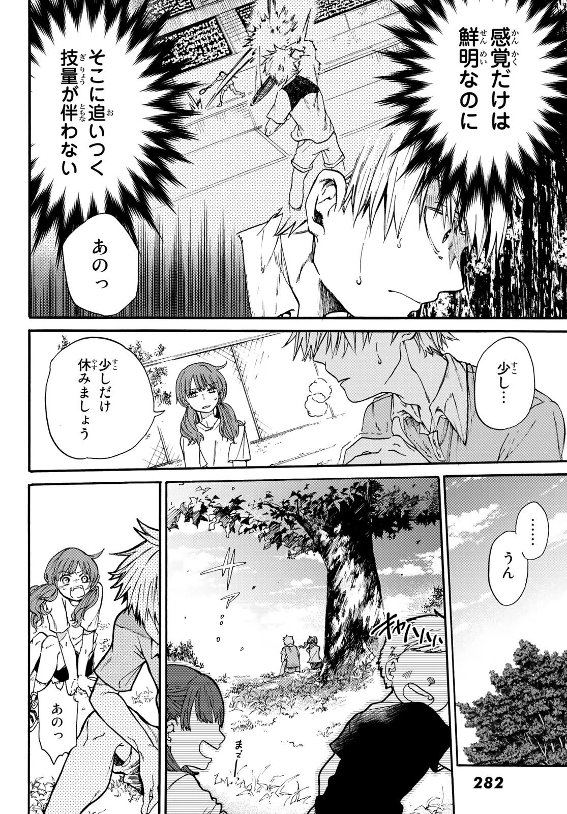 神様はラケットを振らない 第3話 - 12