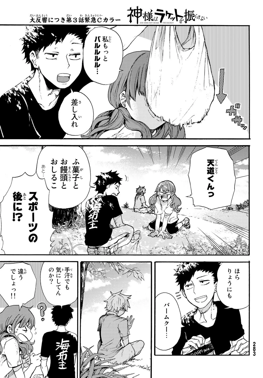 神様はラケットを振らない 第3話 - 13