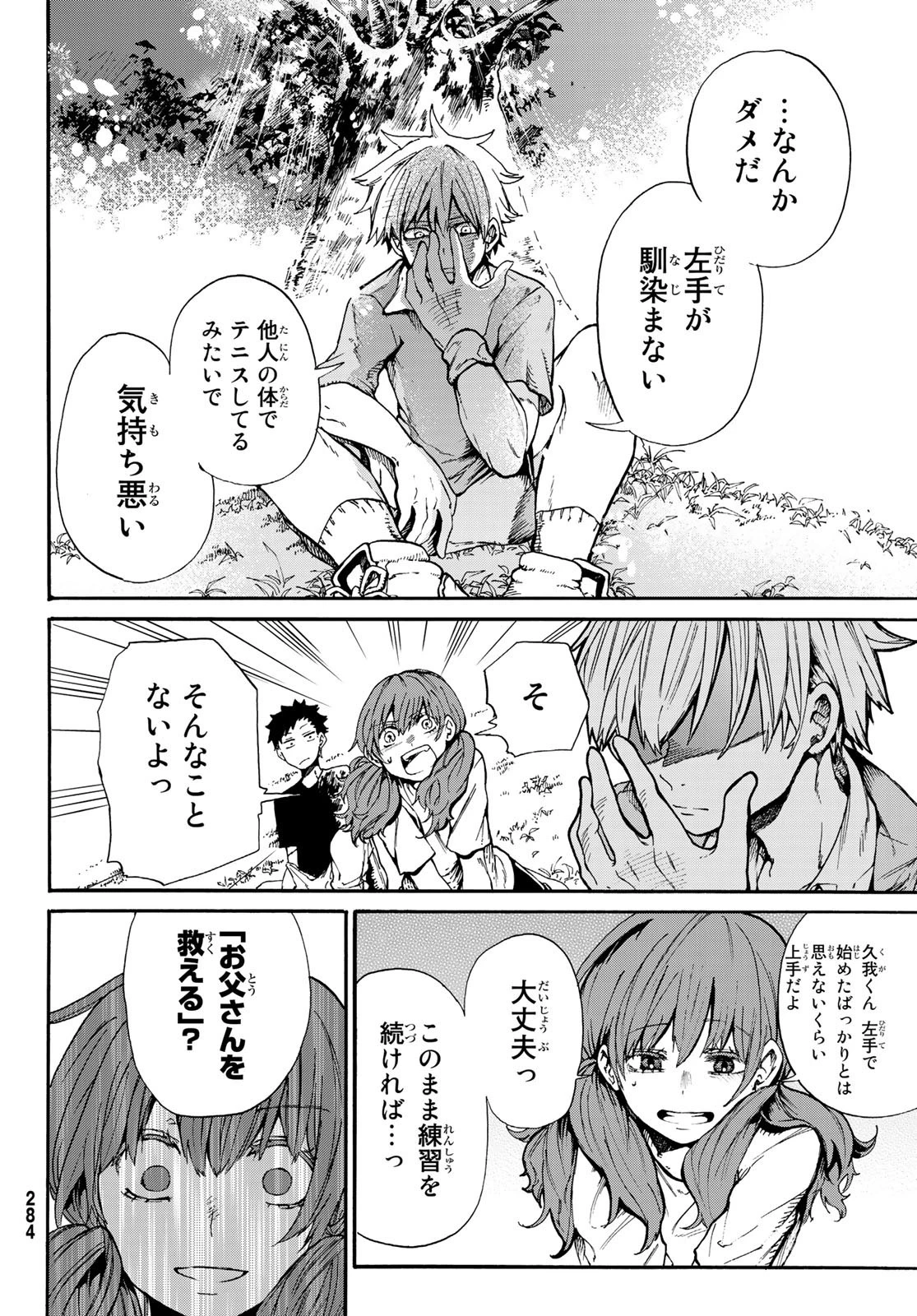 神様はラケットを振らない 第3話 - 14