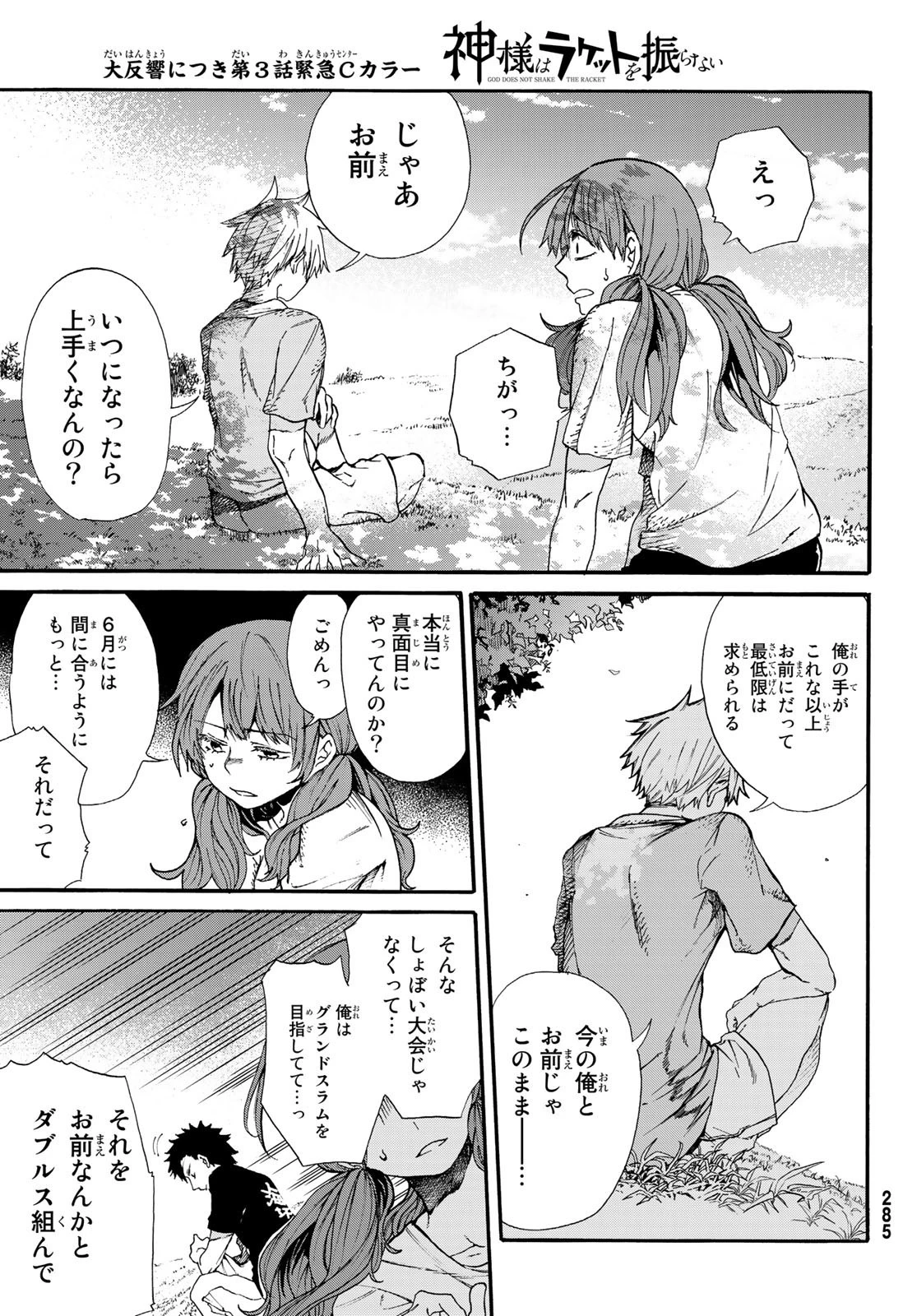 神様はラケットを振らない 第3話 - 15