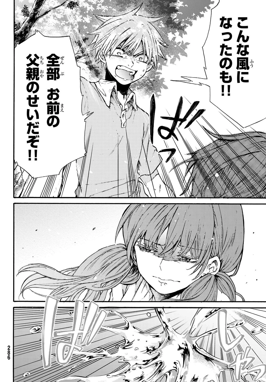 神様はラケットを振らない 第3話 - 16