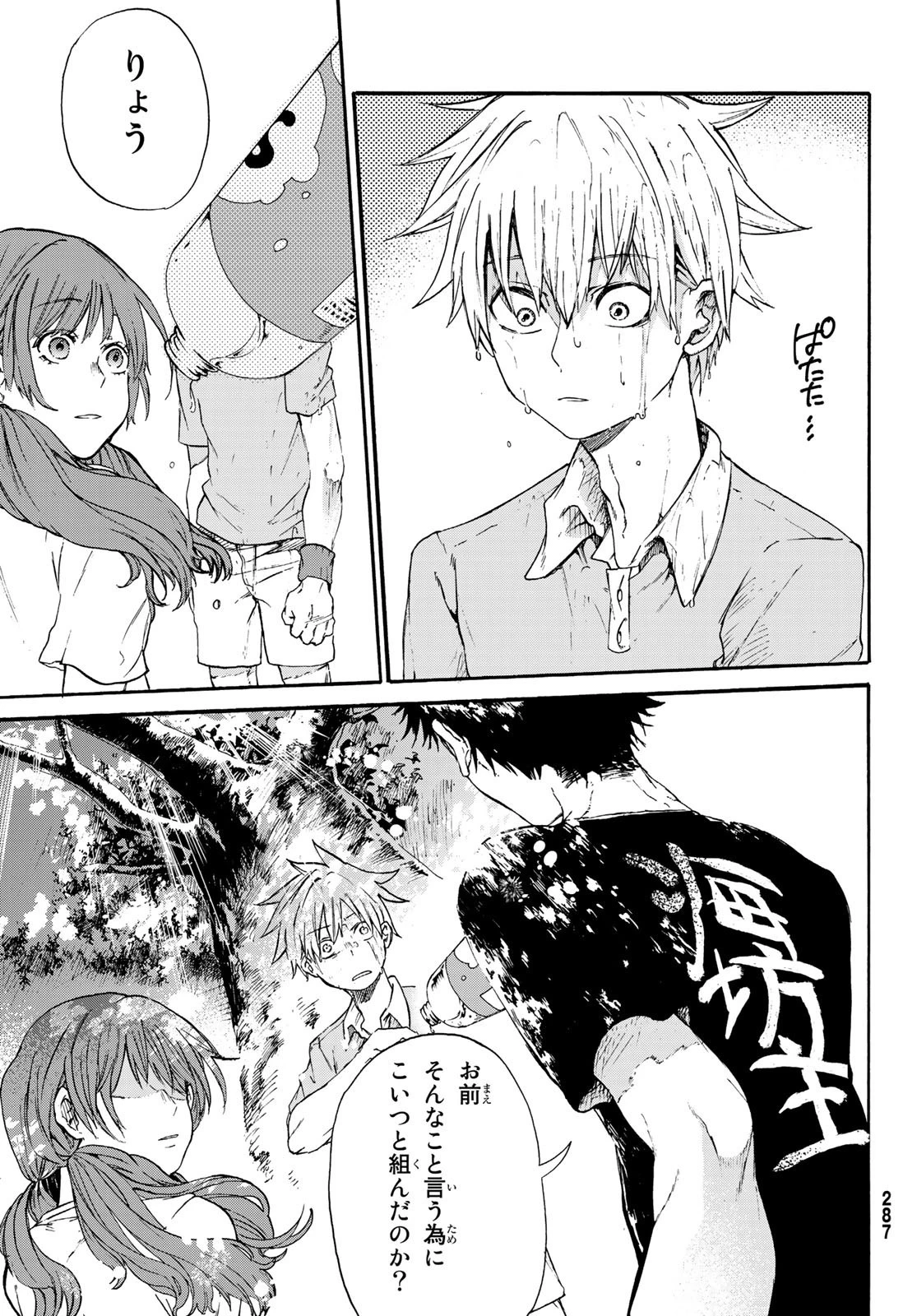 神様はラケットを振らない 第3話 - 17