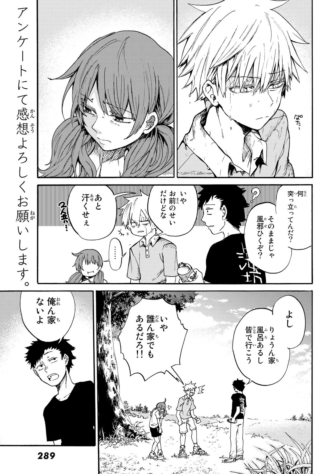 神様はラケットを振らない 第3話 - 19