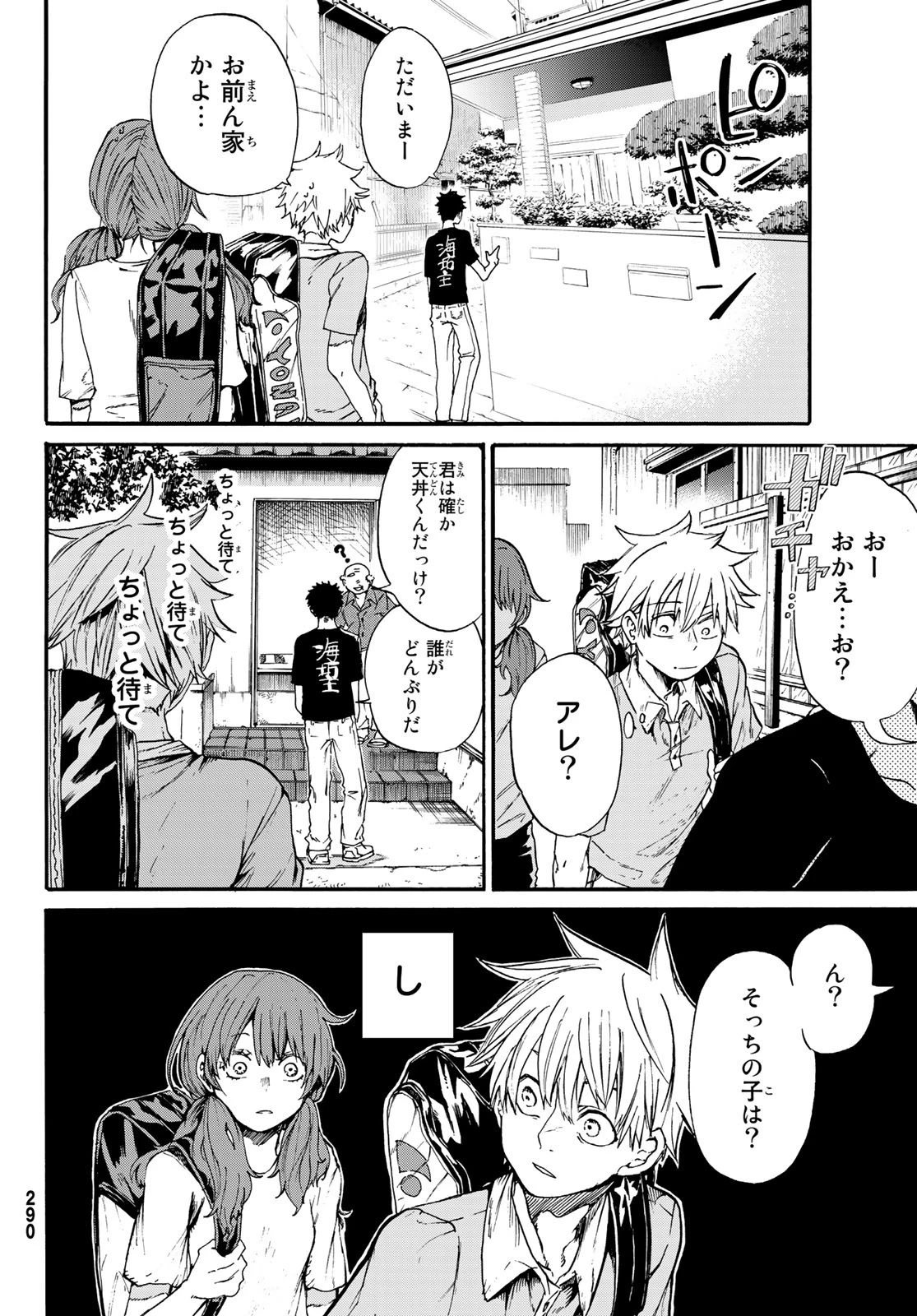 神様はラケットを振らない 第3話 - 20